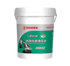水白抗磨液压油